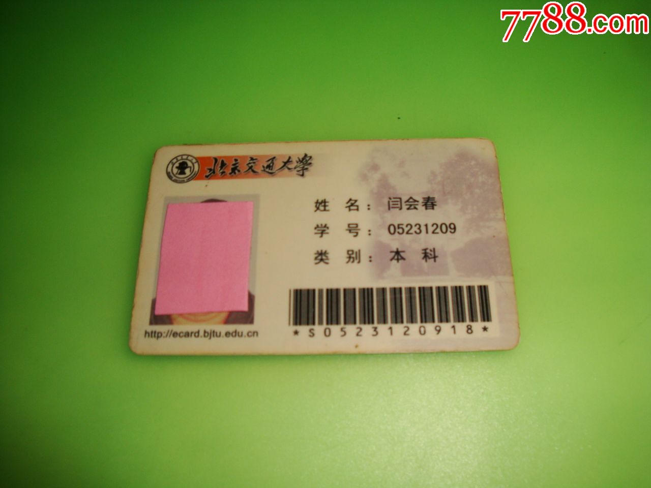北京交通大学【学生卡】-价格:5元-se70001132-校园卡-零售-7788收藏