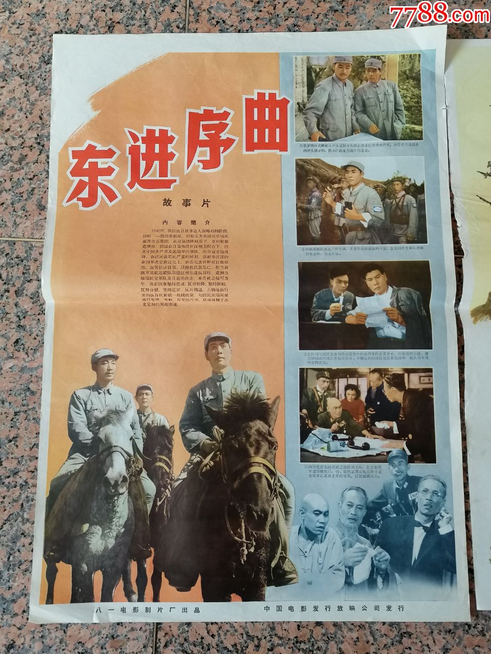 精品电影宣传画2-18,东进序曲一对,1962年中国人民解放军八一电影制片