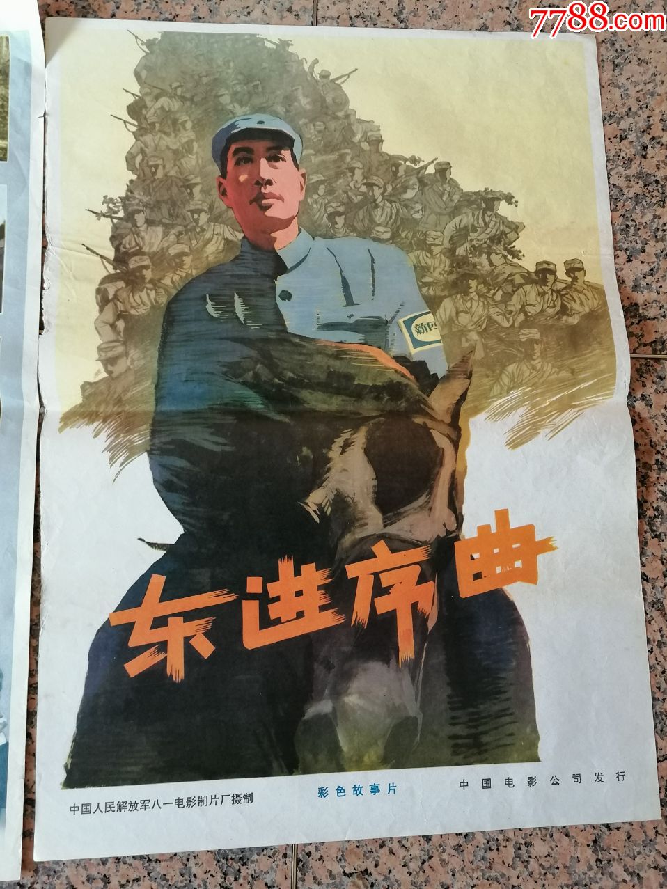 精品电影宣传画2-18,东进序曲一对,1962年中国人民解放军八一电影制片