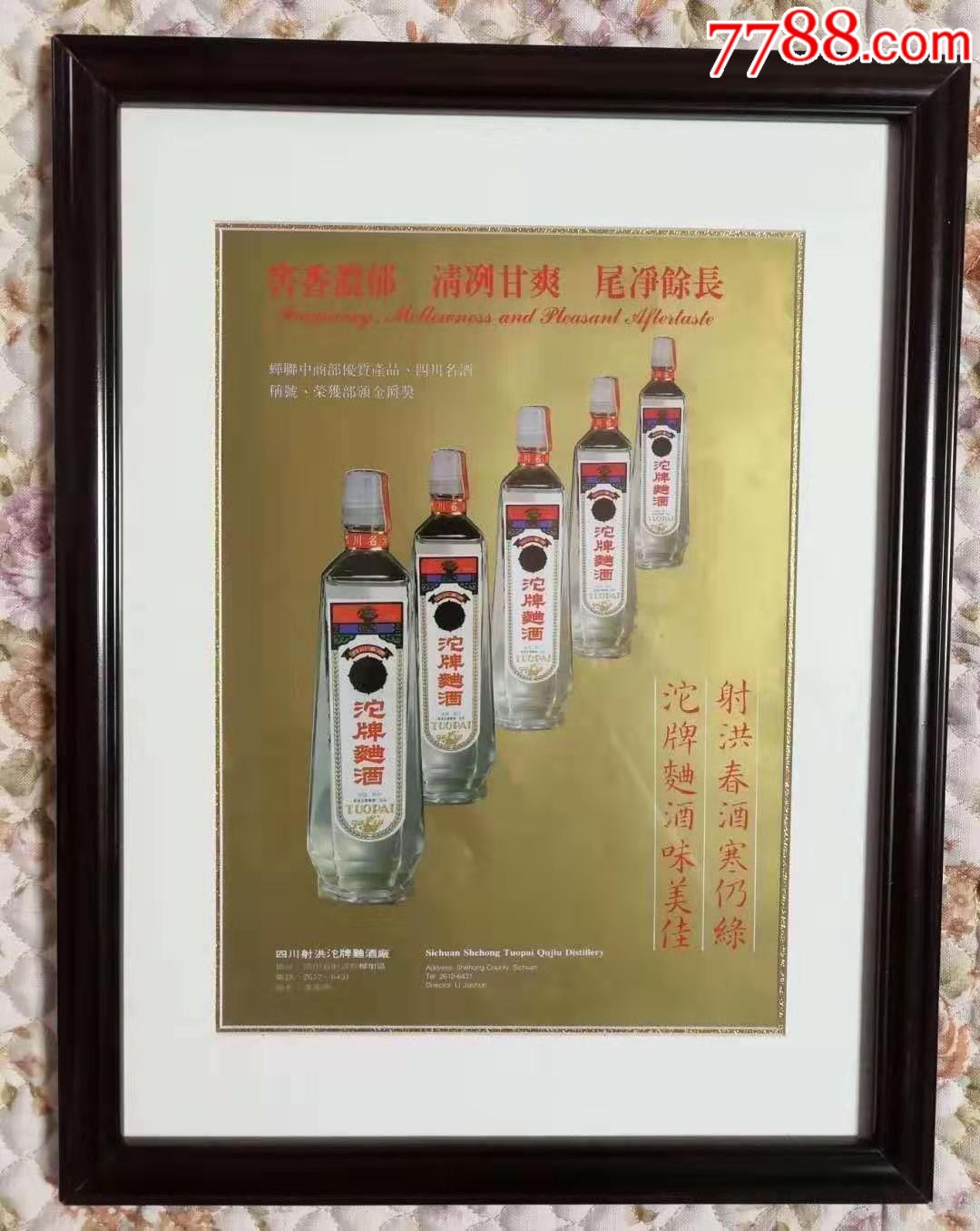 中国十*大名酒广告.80年代原版资料