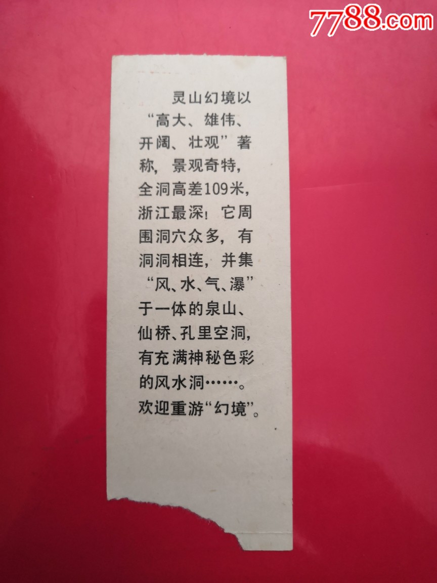 《灵山幻境》门票