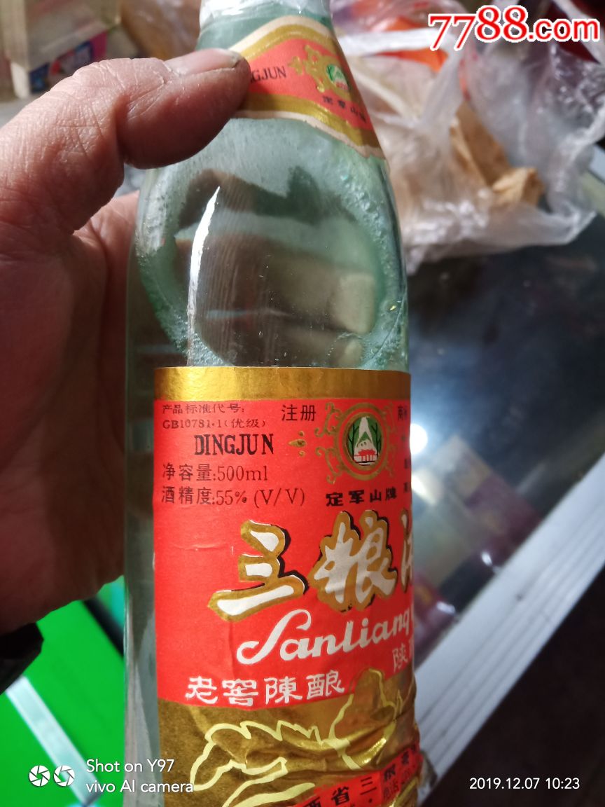 三粮液酒