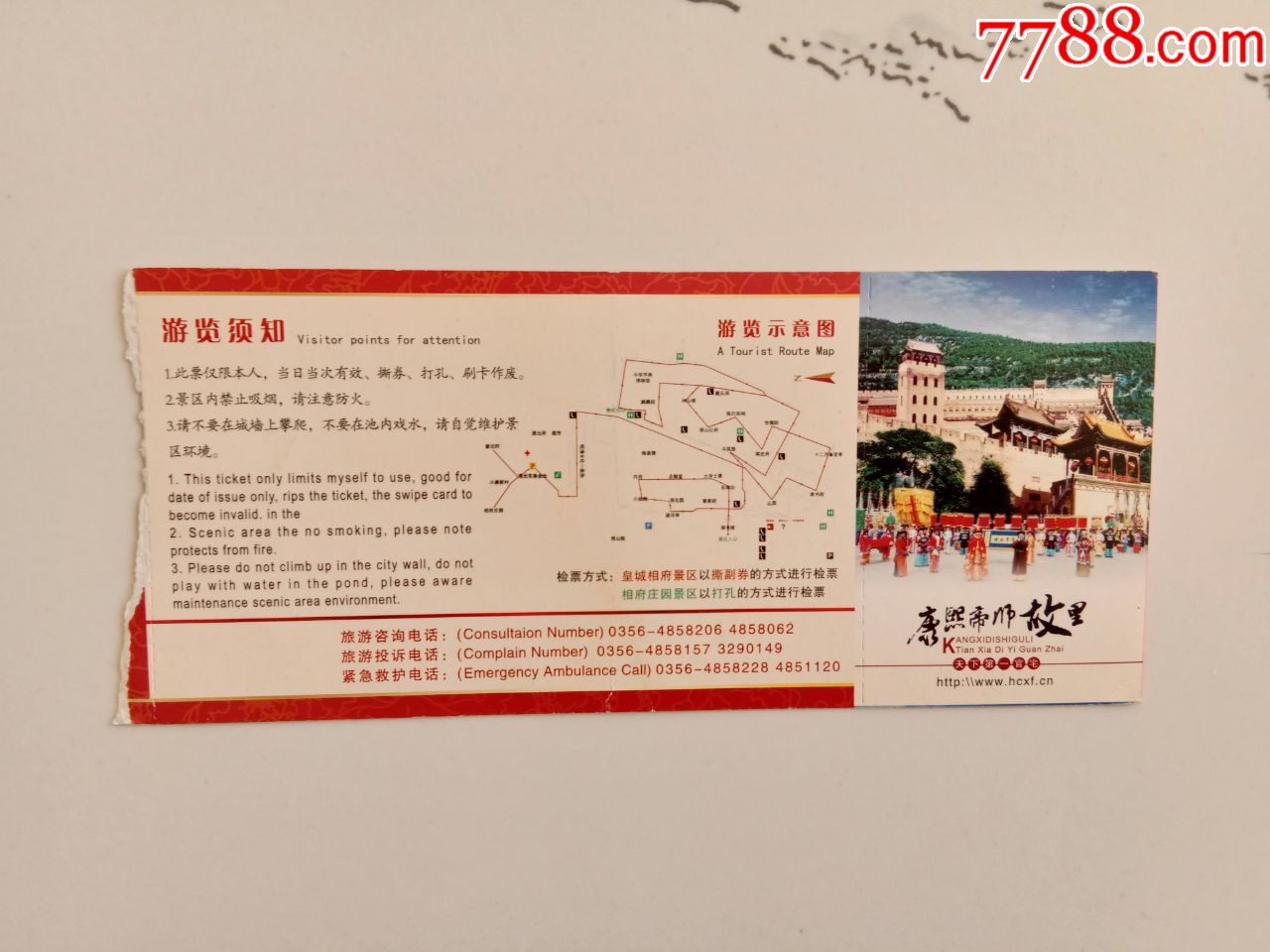 皇城相府景区门票