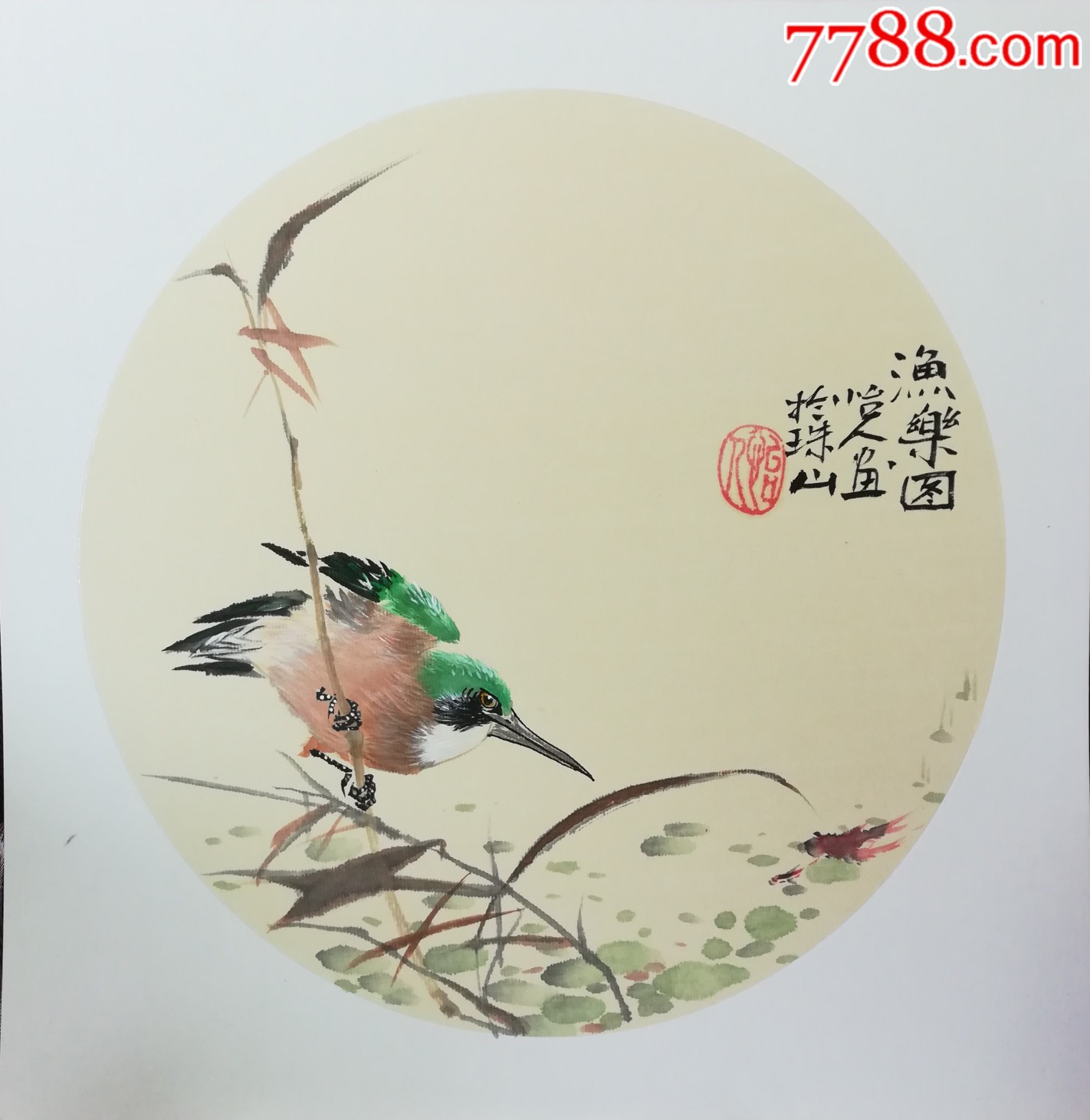 中国画原作写意花鸟画翠鸟《渔乐图》