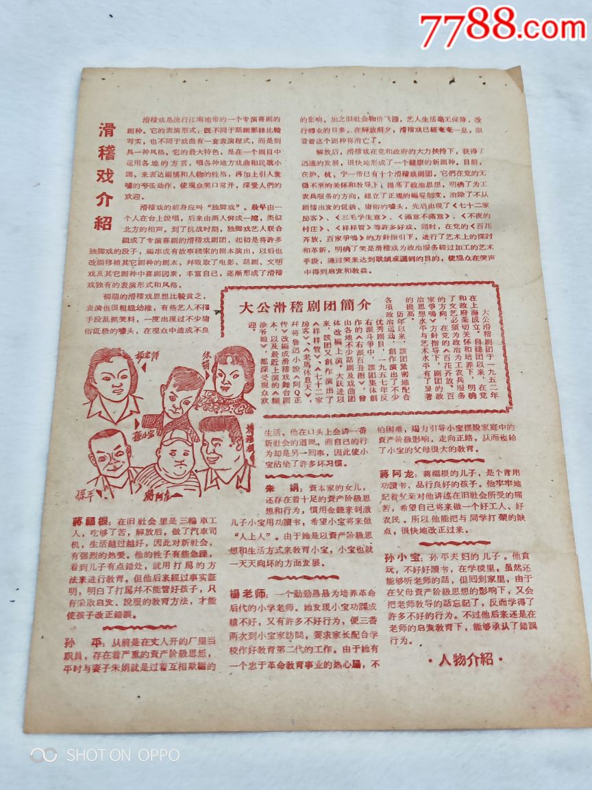 1965《如此爹娘》电影说明书