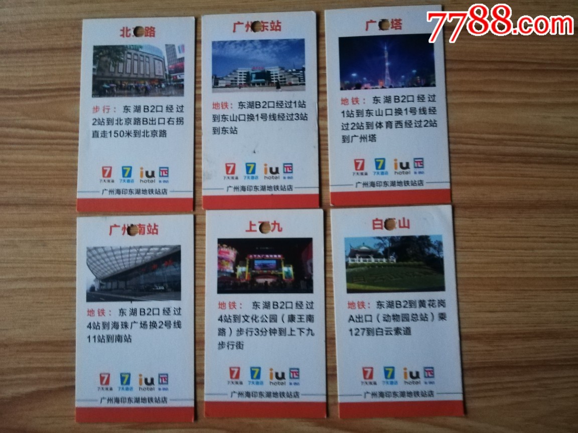 广州地铁-价格:12元-se70015101-公交/交通卡-零售-7788收藏__收藏