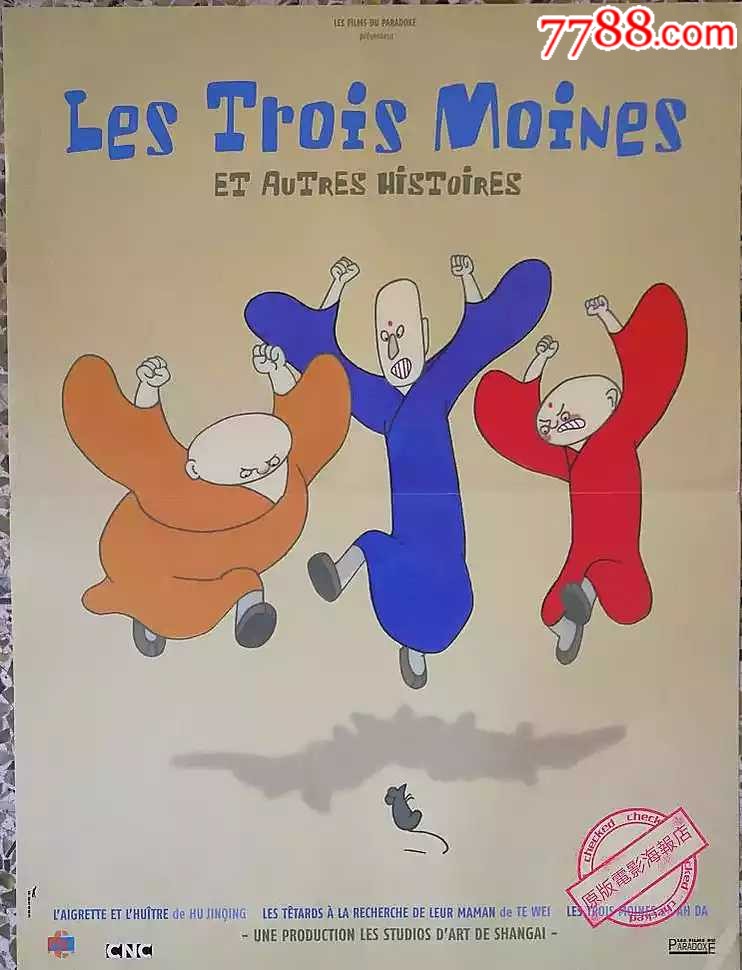 动画片《三个和尚》首届金鸡奖最佳美术片奖(1981年)法国原版电影海报