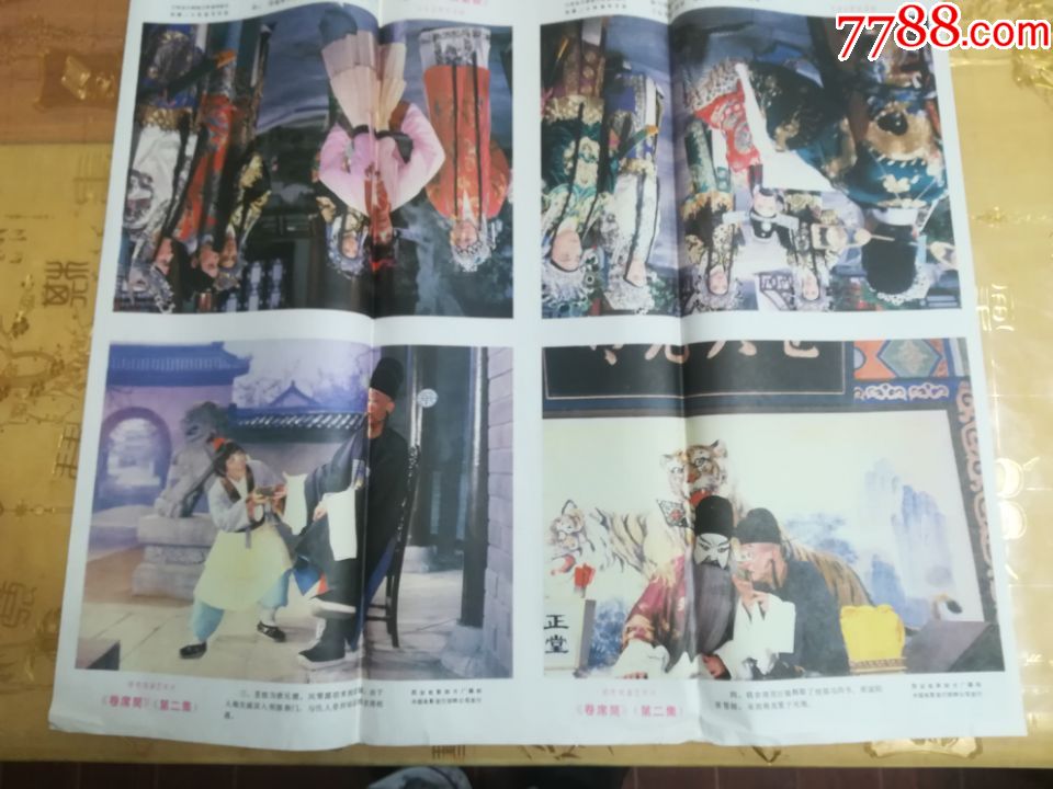 《卷席筒》第二集_电影海报_百分百真品【7788收藏