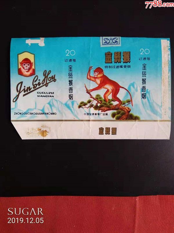 【北极光】中国陕西宝鸡卷烟厂金丝猴-烟标动物专题收藏品实物拍摄