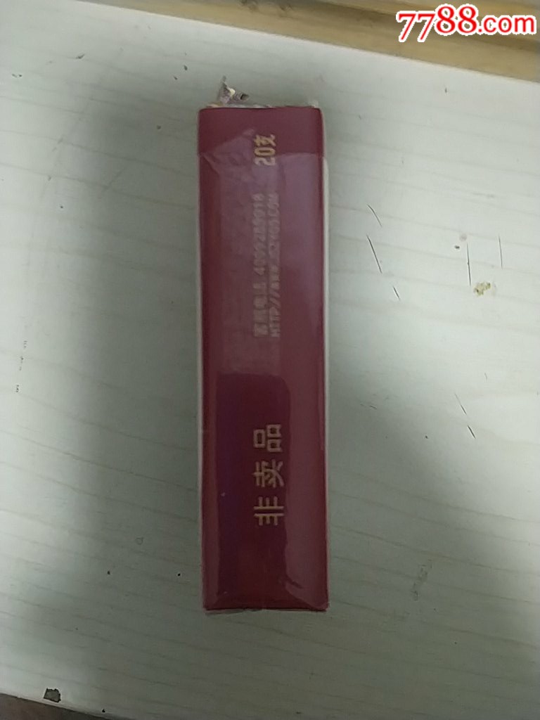 苏烟五星红杉树非卖空盒