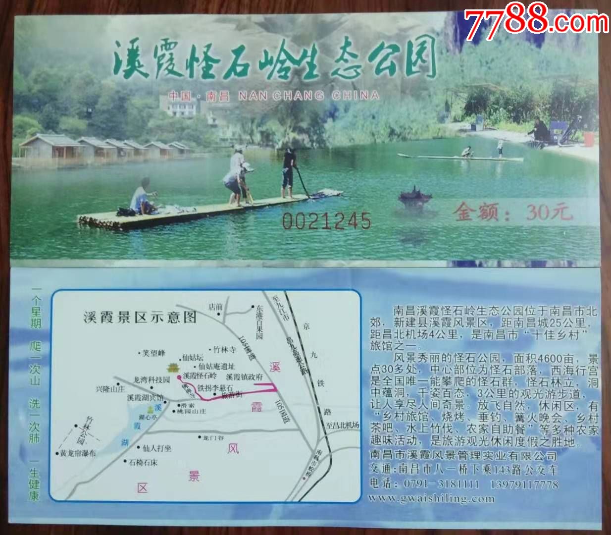 溪霞怪石岭-价格:2元-se70040285-旅游景点门票-零售-7788收藏__收藏