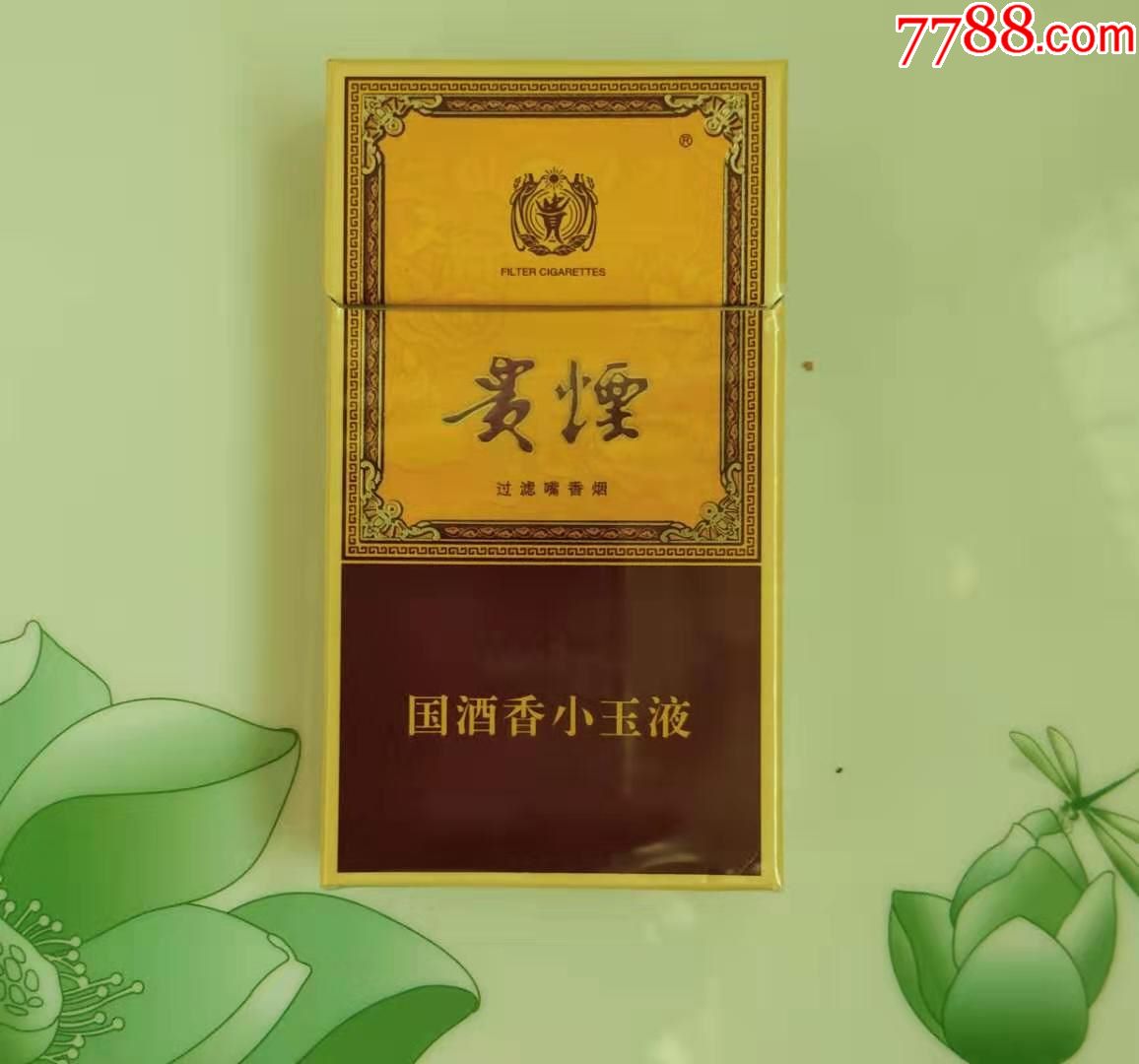 国酒香小玉液～贵烟【非卖品】