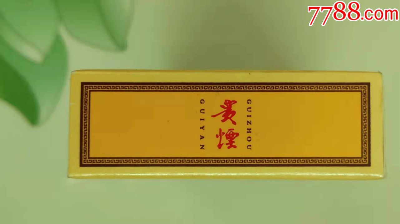 国酒香小玉液～贵烟【非卖品】