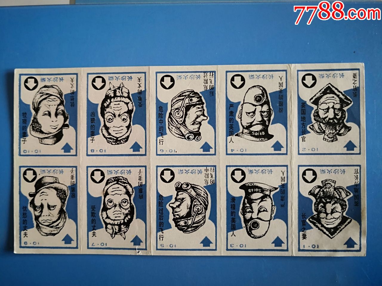 长沙火柴厂1988年倒顺人物幽默画10*1,品相如图