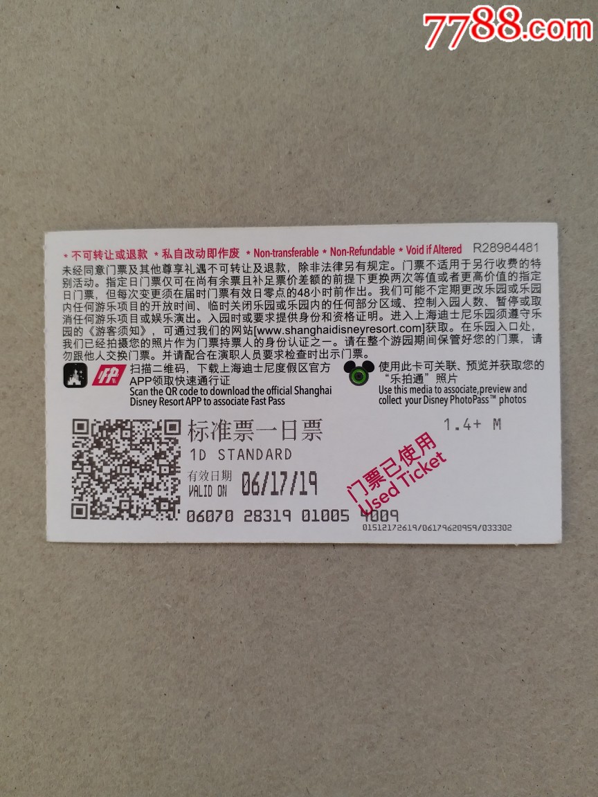 上海迪士尼迪斯尼-旅游景点门票-7788收藏__收藏热线
