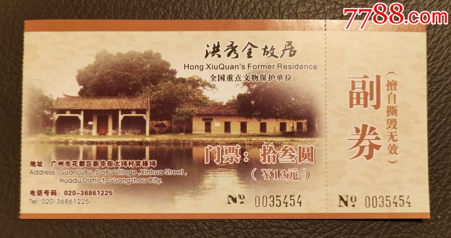 洪秀全故居