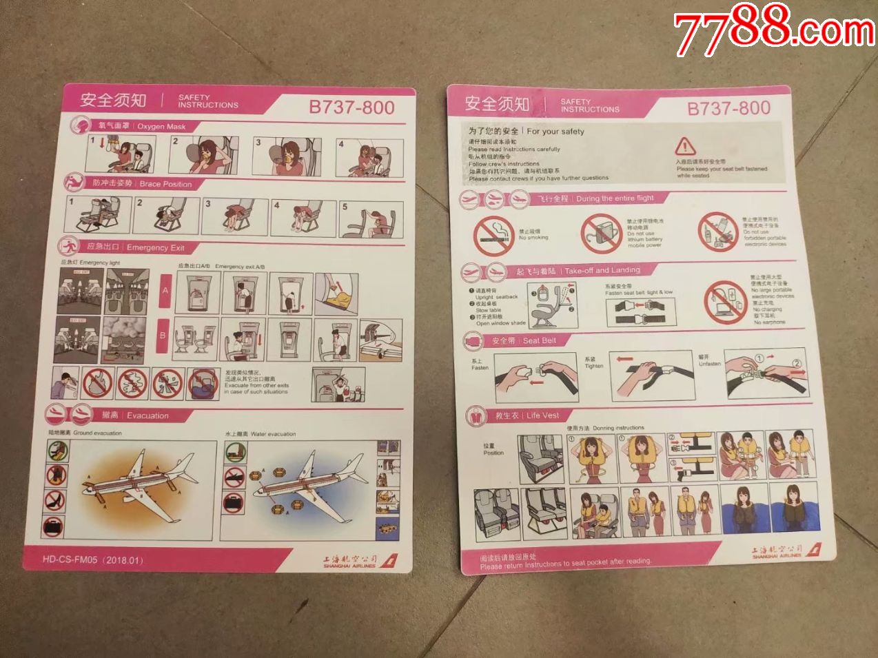 民航飞机安全须知safetycard上海航空737800