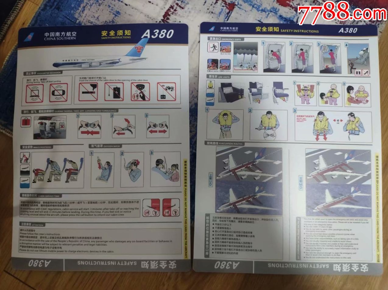 民航飞机安全须知-safetycard-南方航空380退盟