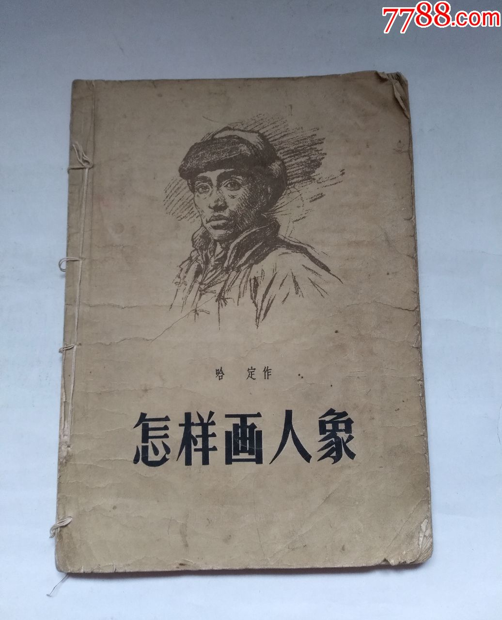 五十年代怎样画人象内页贴画全少见点图可放大