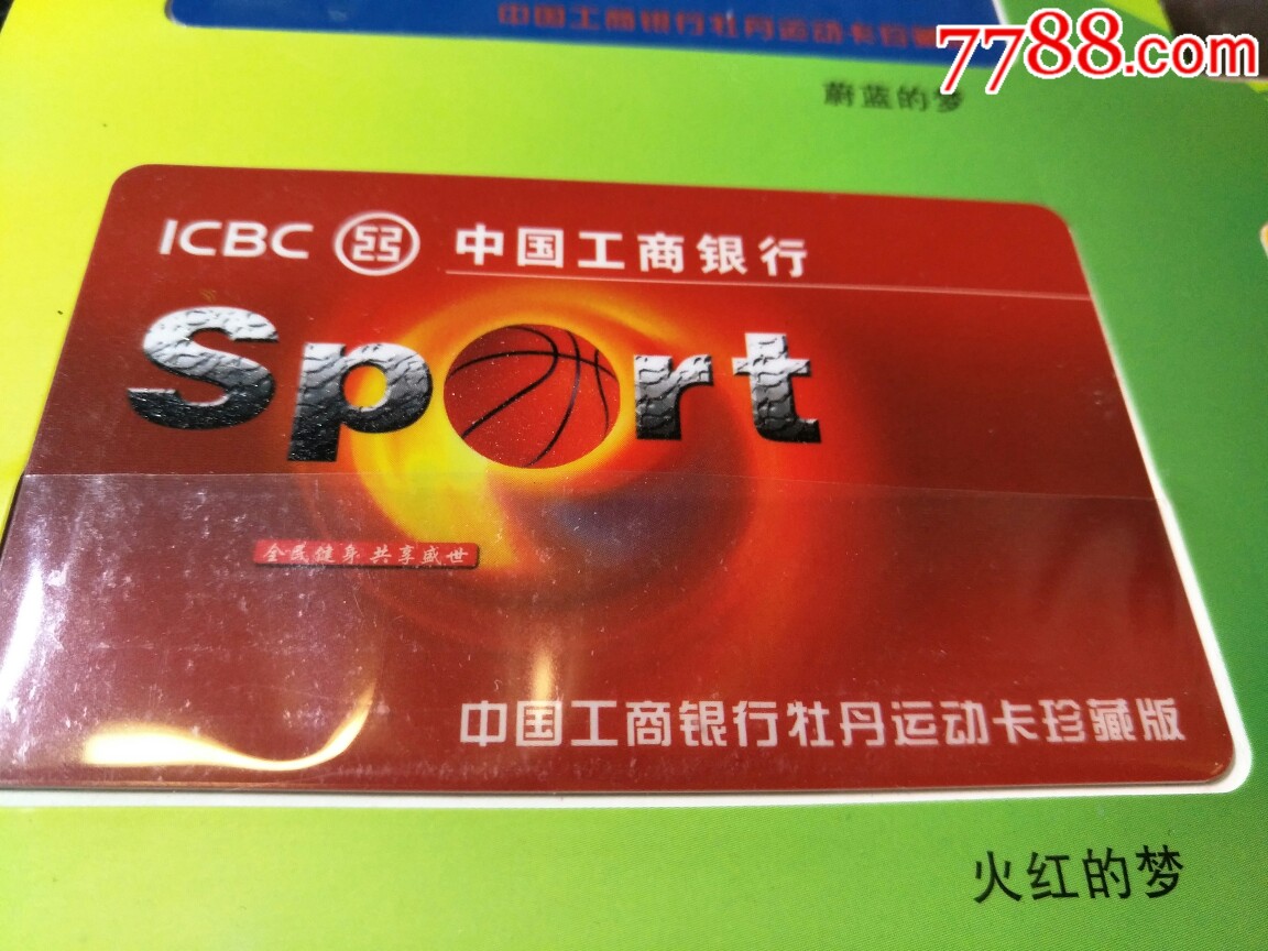 中国工商银行牡丹运动卡一套