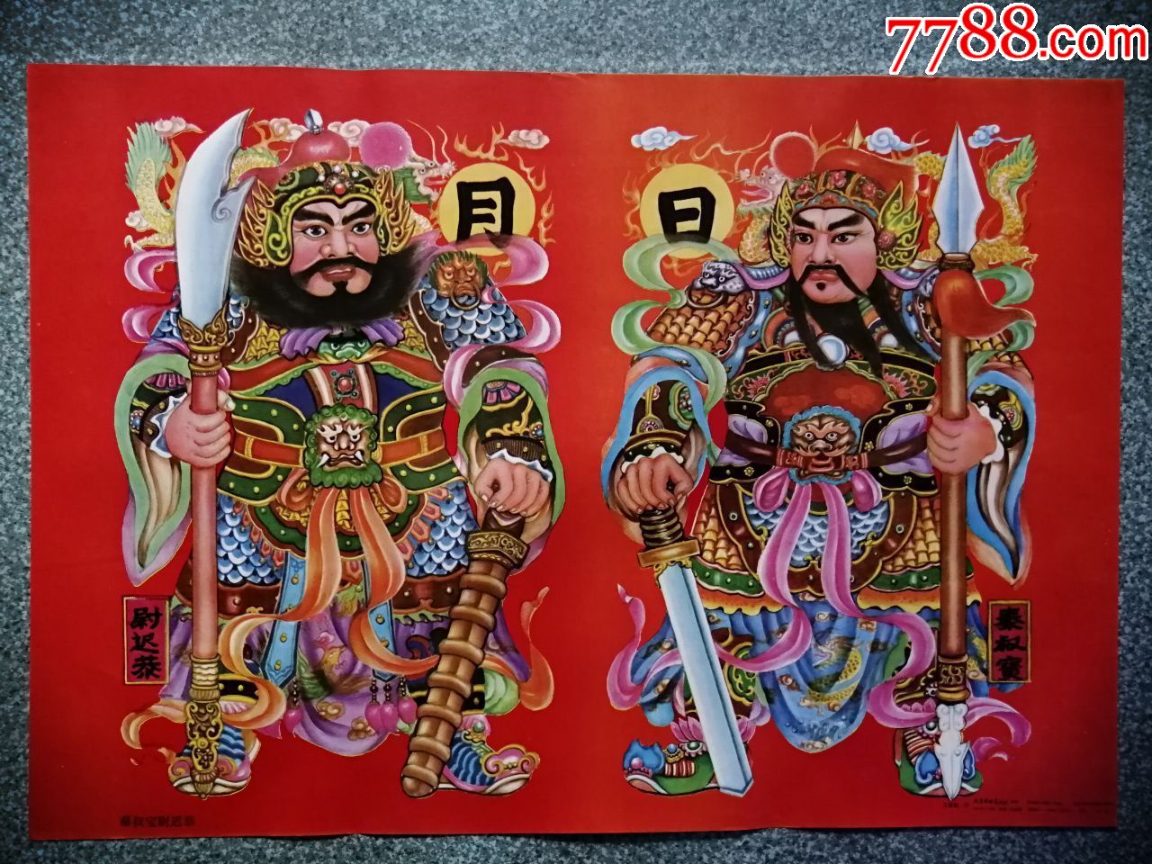 秦叔宝尉迟恭(门神)