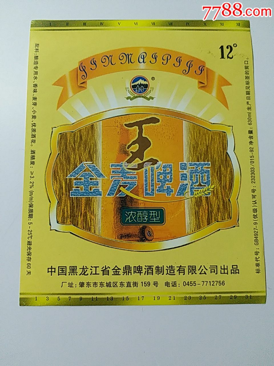 金麦王啤酒