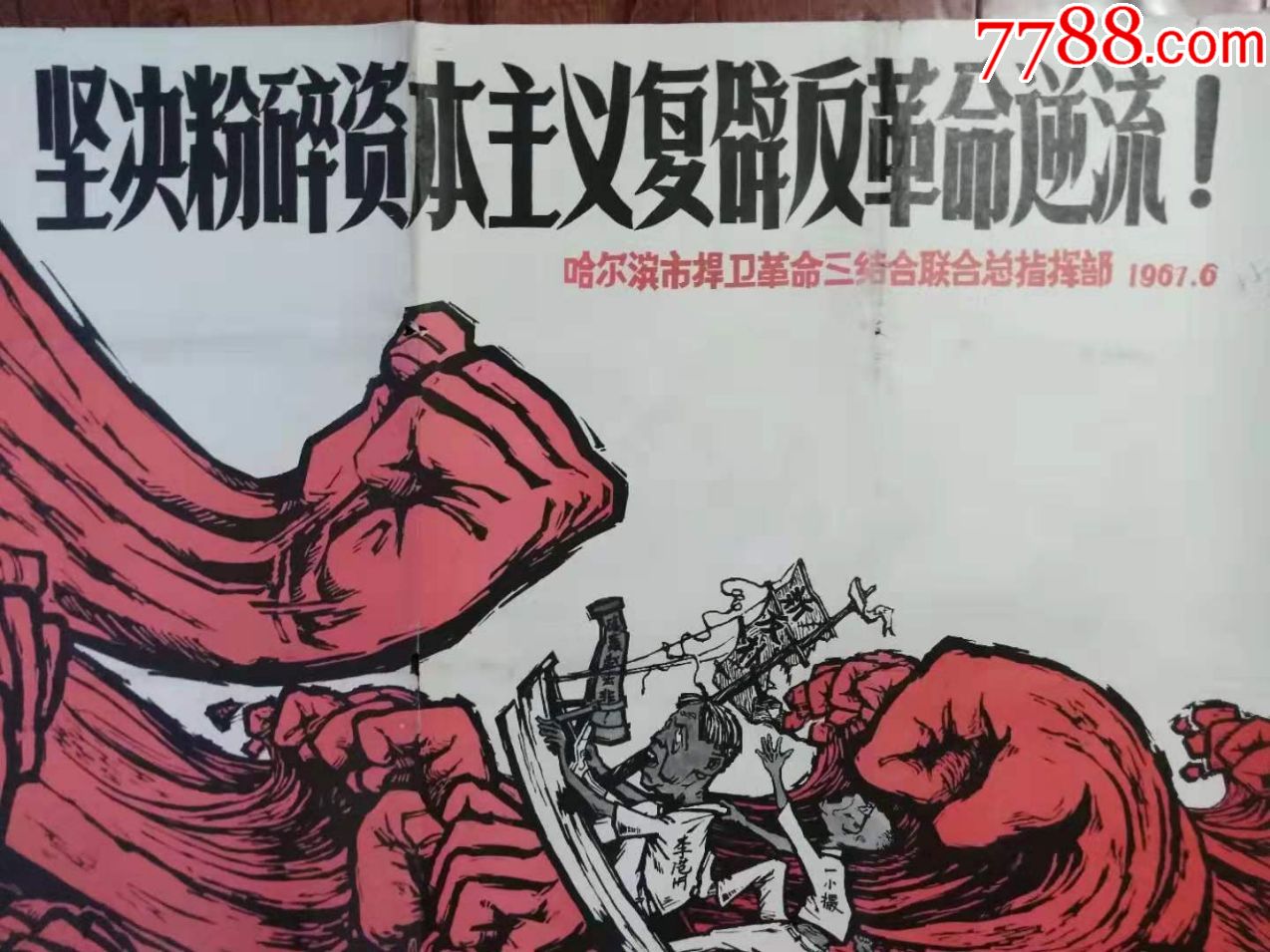 坚决粉碎资本主义复辟反革命逆流====全开
