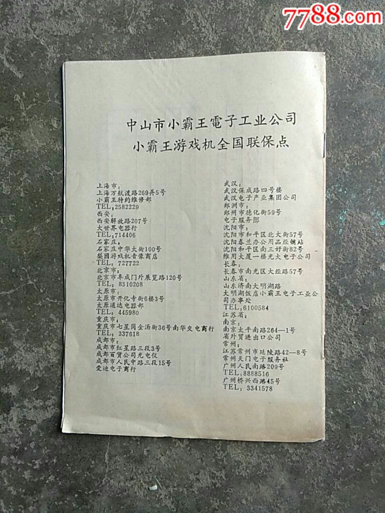 小霸王家用电子游戏机使用说明书