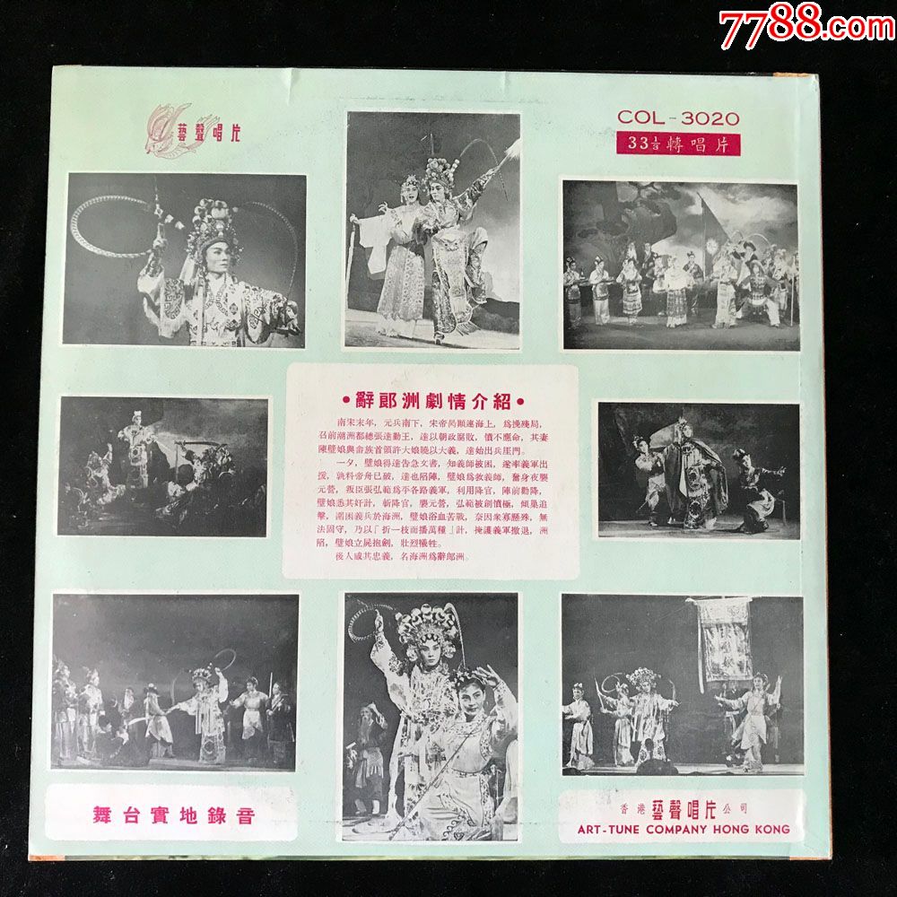 辞郎洲,闹开封(姚璇秋,黄清城,黄金泉,黄瑞英演唱,潮剧,3张全),早期