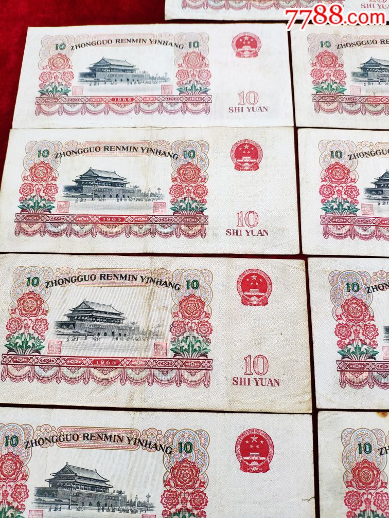 1965年人民币大团结十元13张