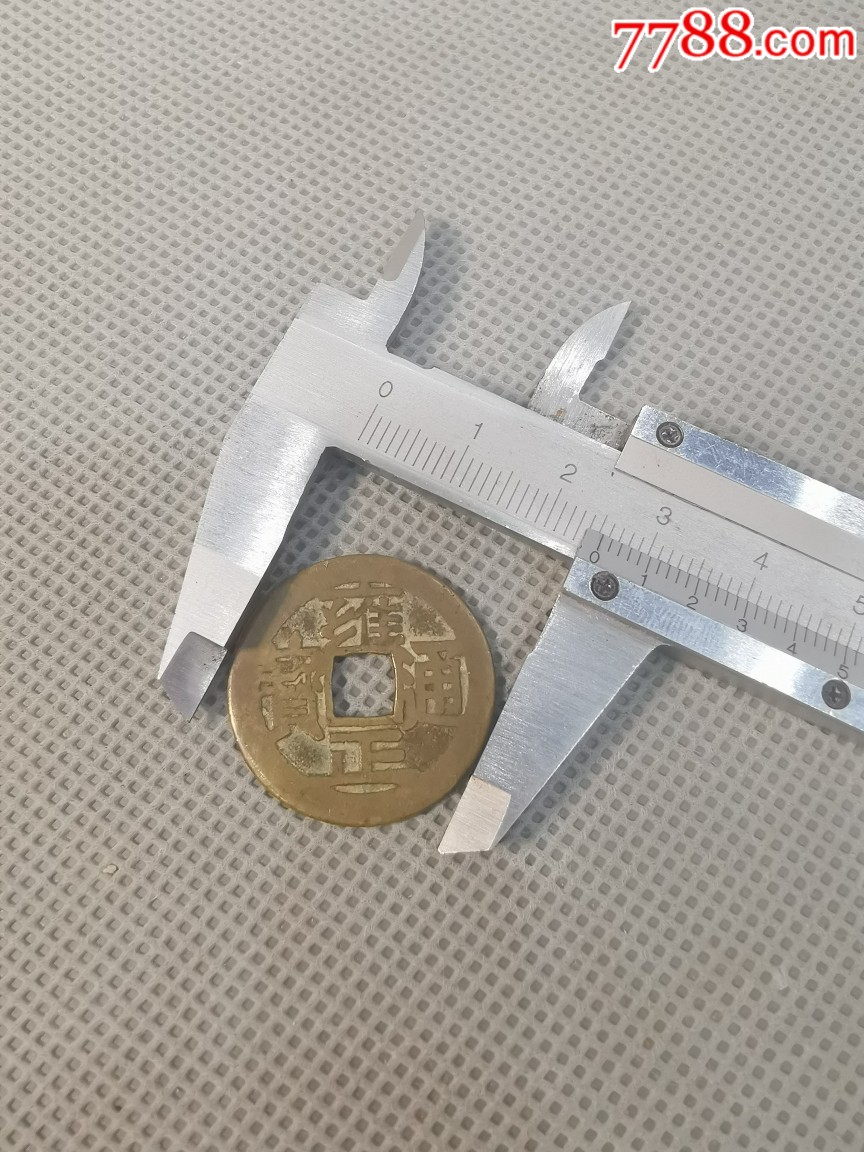 雍正一枚.径3厘米.全品