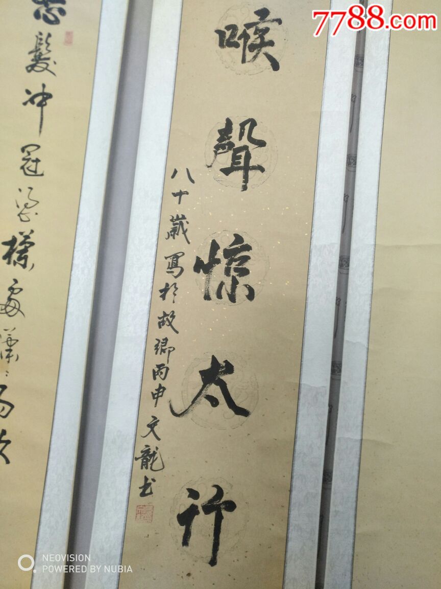 名家张文龙老师作品中堂字画_书法原作【贤悦阁】_第4张_7788字画网