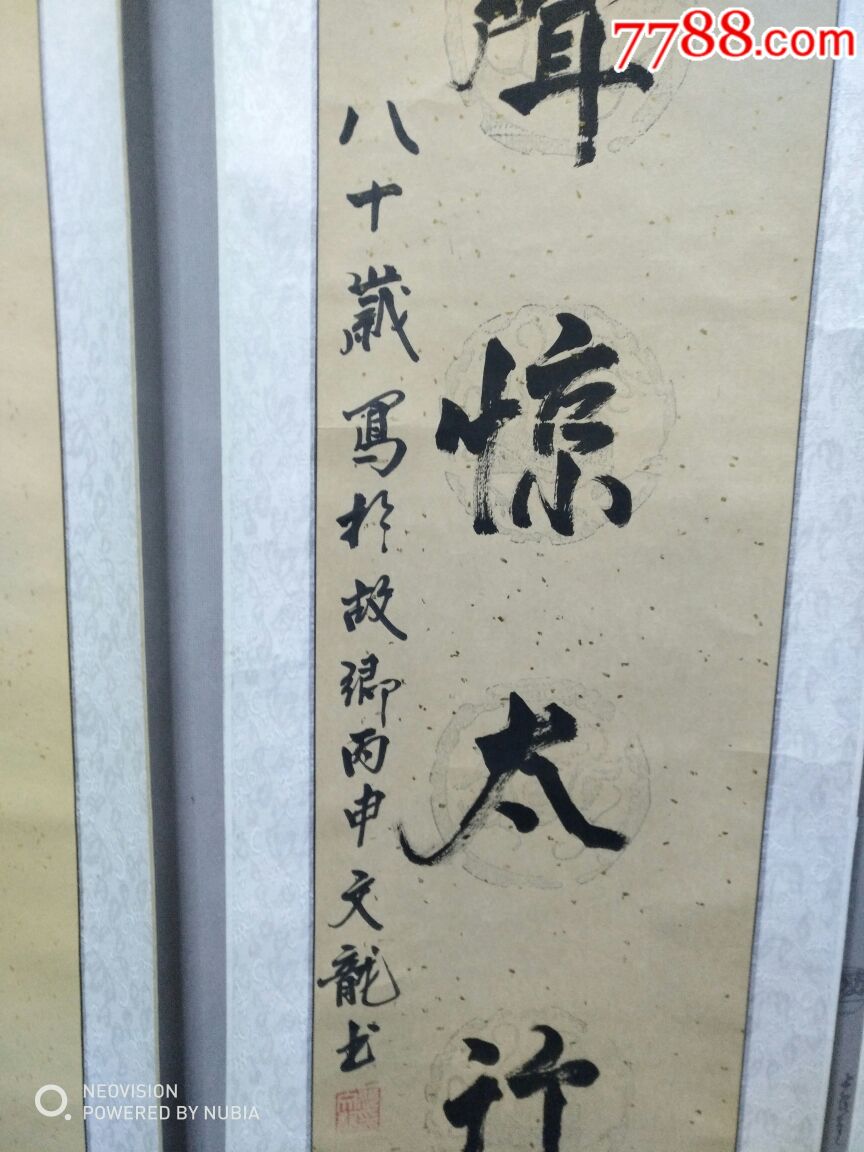 名家张文龙老师作品中堂字画_书法原作【贤悦阁】_第12张_7788字画网