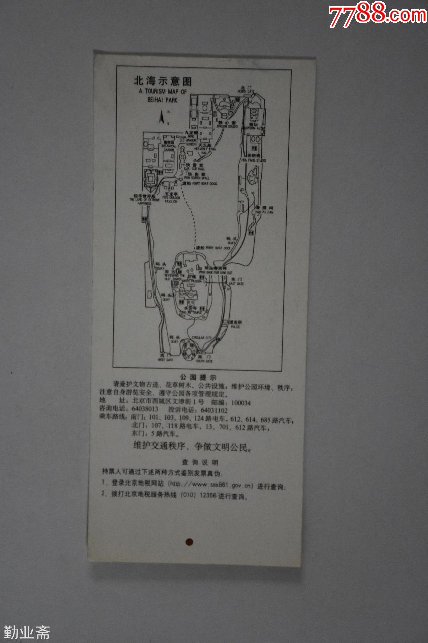 北海公园——5元——背面示意图