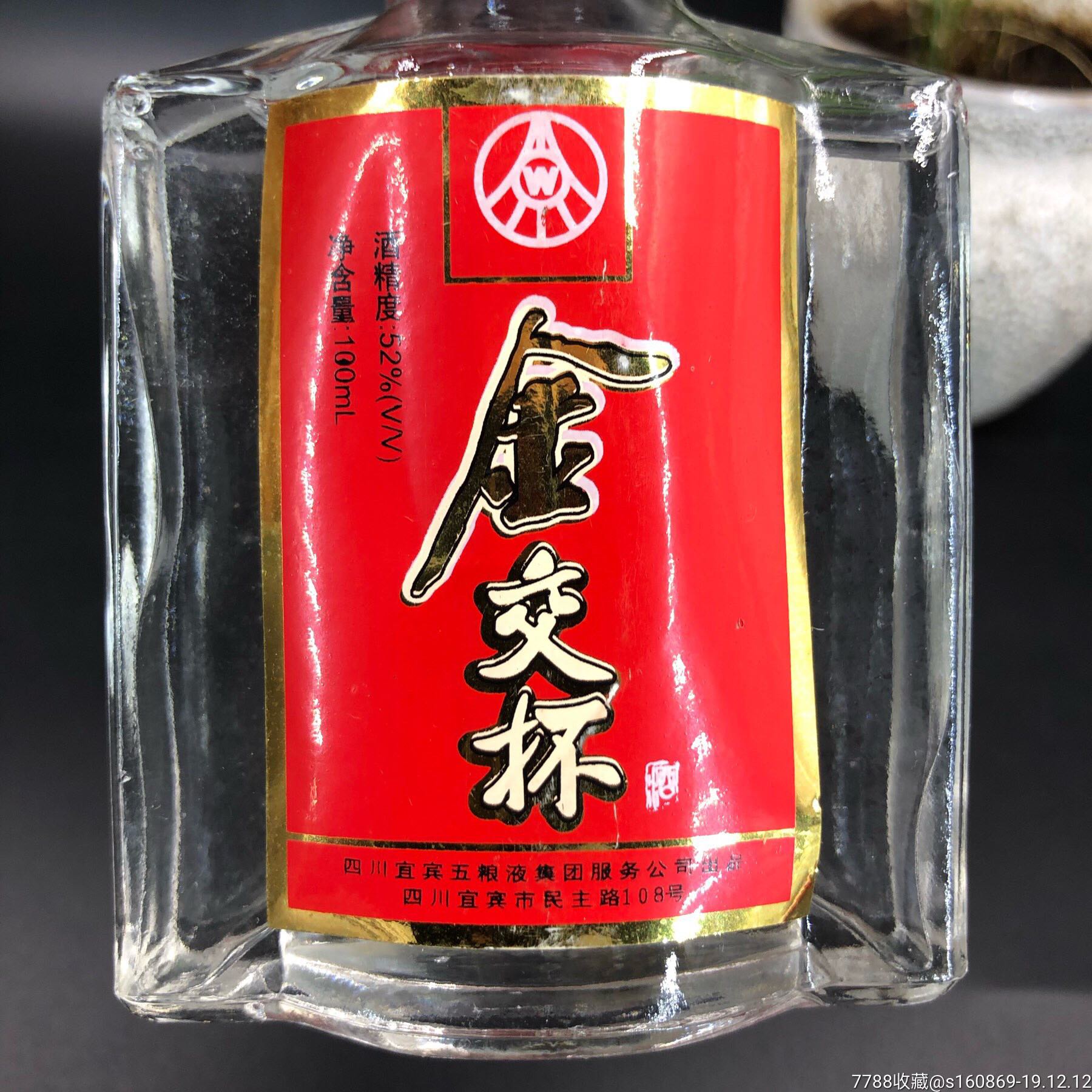 包邮五粮液金交杯酒100ml/52/2003年陈年老酒小酒版收藏(二瓶价格)