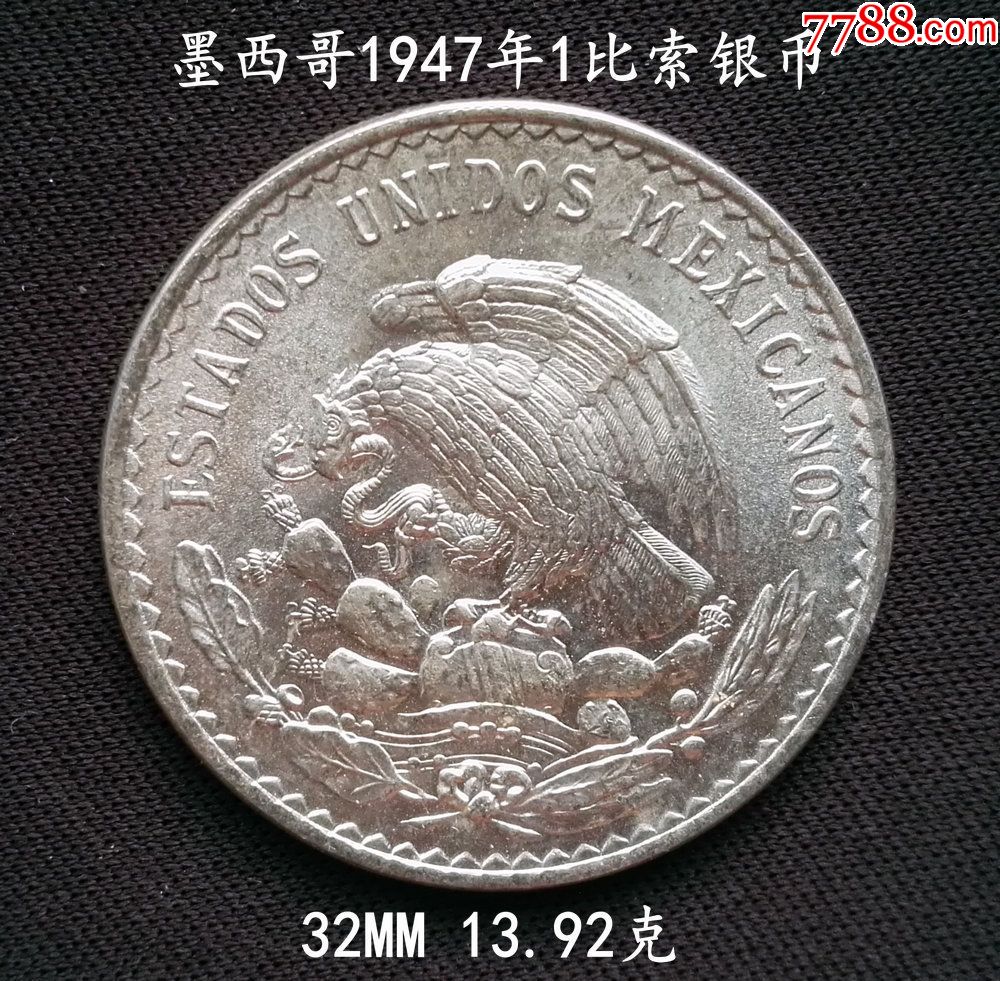 好品墨西哥1947年一比索银币32mm13.92克