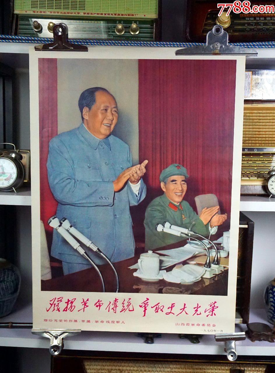 毛林宣传画_价格85.0000元【青天加白日】_第7张_7788收藏__收藏热线