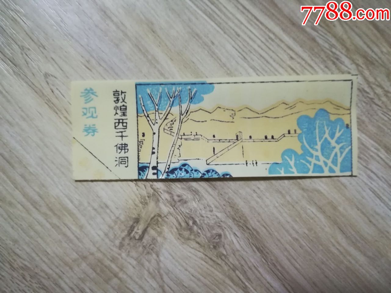 敦煌西千佛洞-旅游景点门票-7788收藏__收藏热线