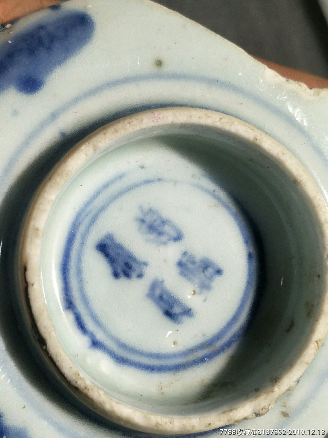 明代,青花人物瓷碗残片代底款(学)标本