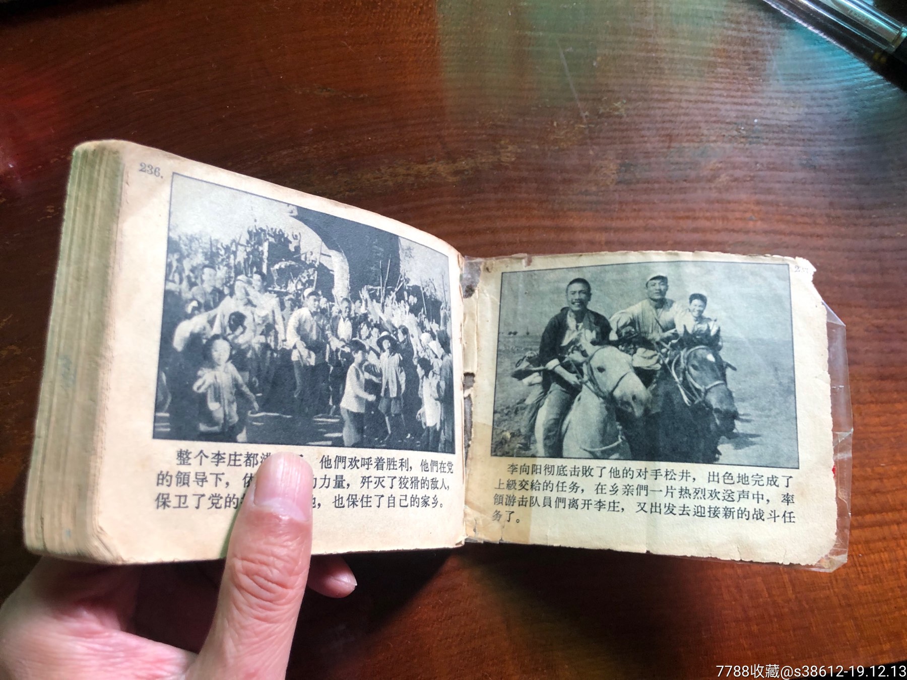 平原游击队