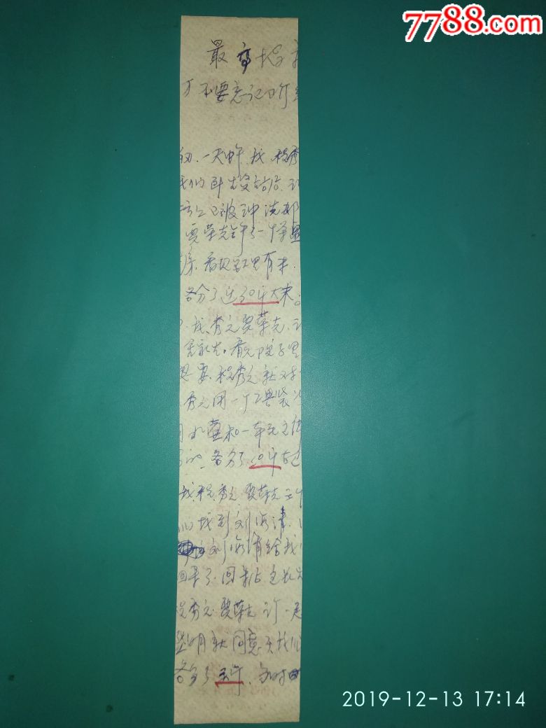 襄樊市革命委员会生产指挥组财贸小组1969年纸烟/白酒/肥皂/火柴六连