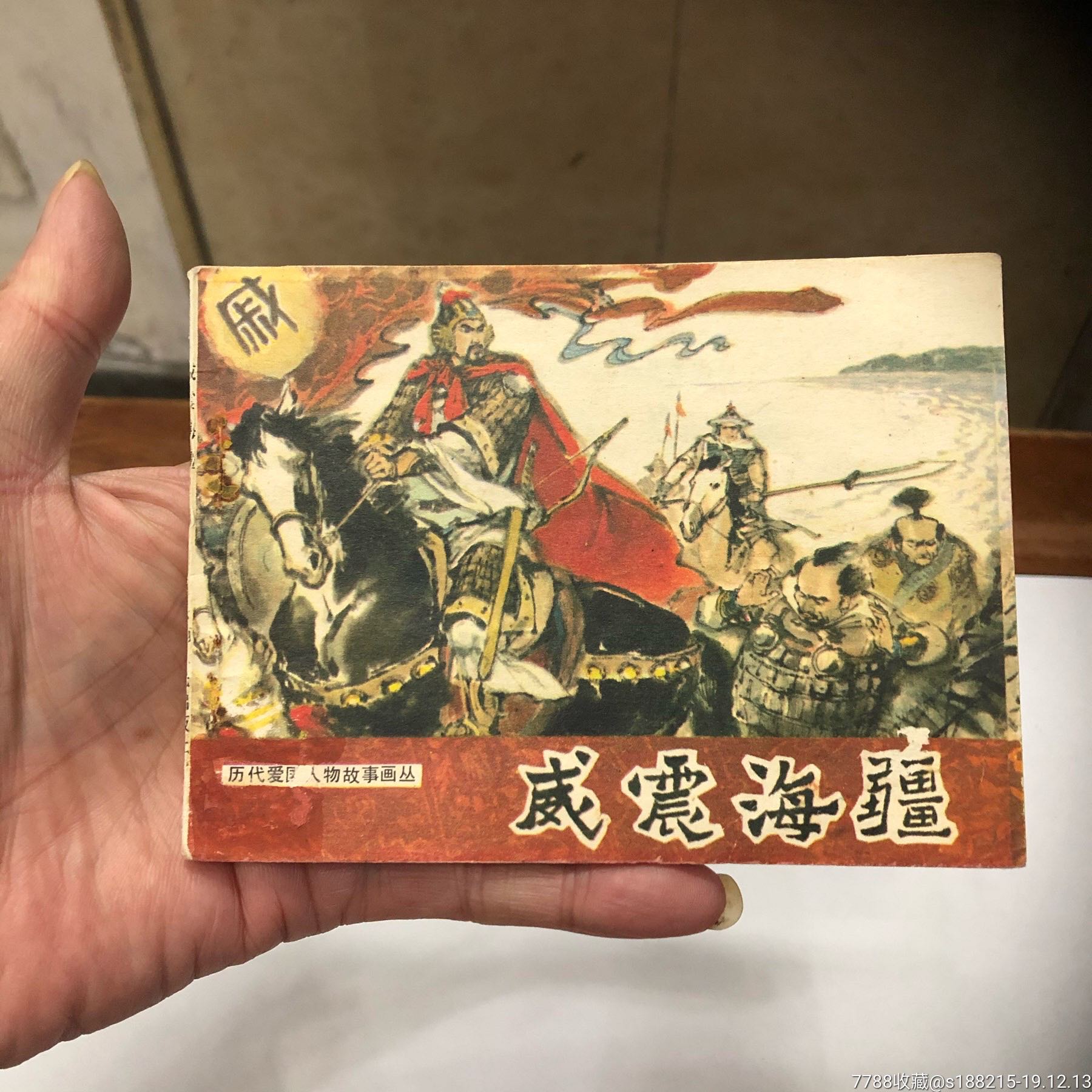 威震海疆(发行量少