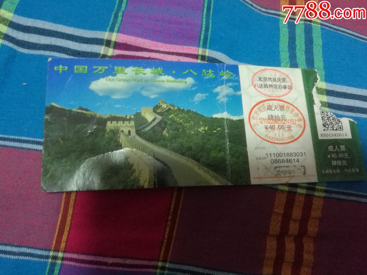 中国万里长城八达岭门票1张
