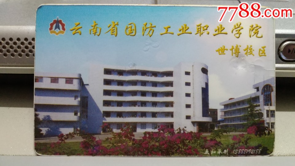 云南省国防工业职业学院