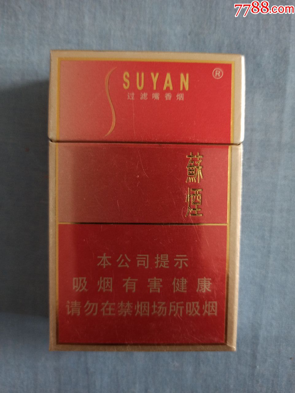 苏烟(16版劝阻禁止,免税出口版)