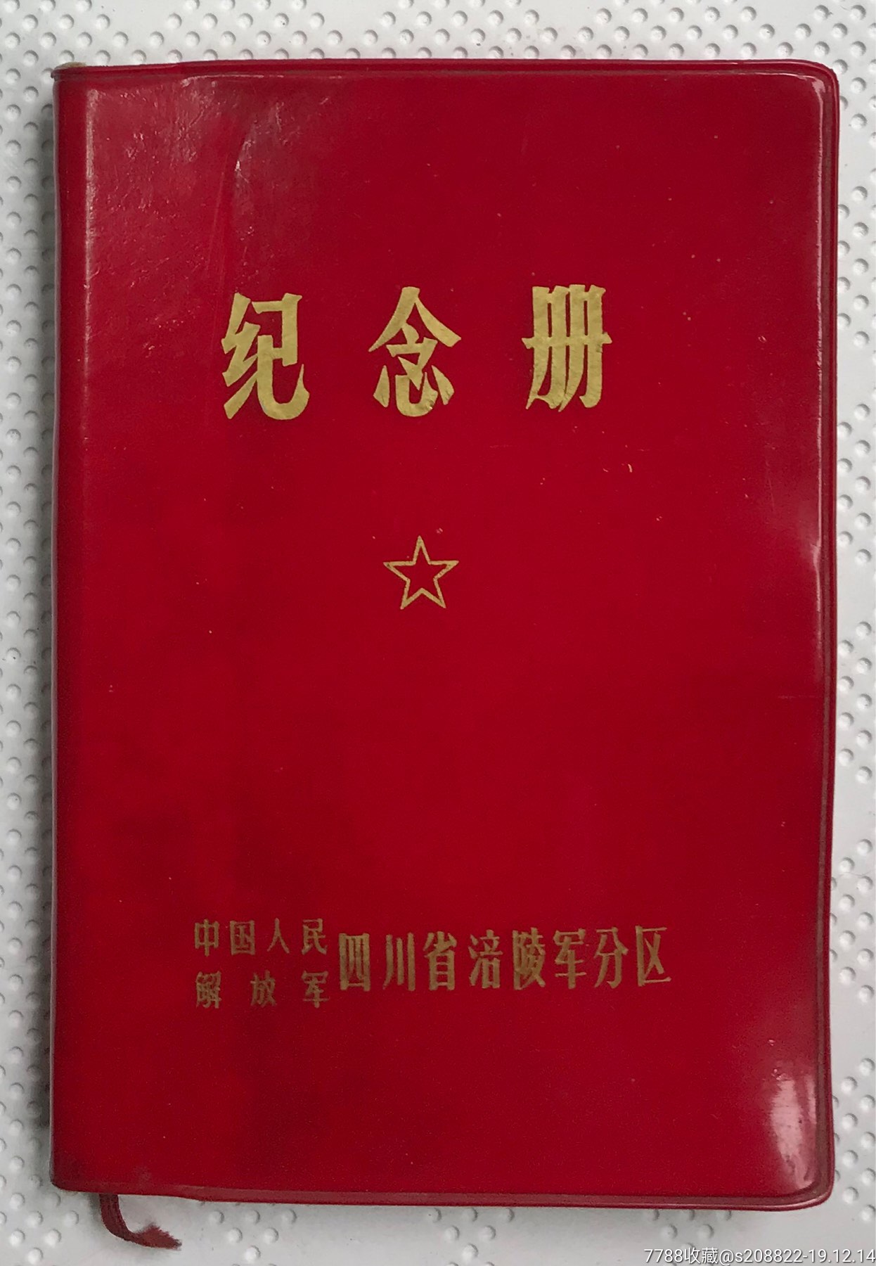笔记本(纪念册)_纪念本/慰问册_岩湾二合【7788收藏__收藏热线】