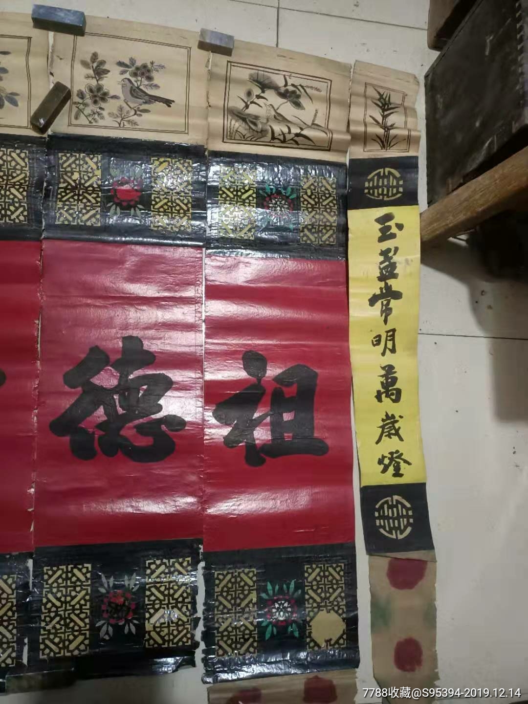 清代手绘剪纸年画六条屏祖德宗功金炉不断千年火玉盏常明万岁灯10524