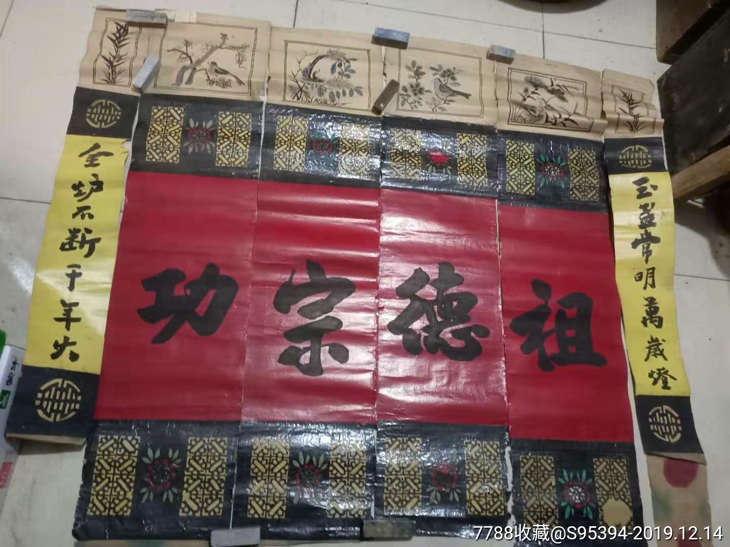 清代手绘剪纸年画六条屏祖德宗功金炉不断千年火玉盏常明万岁灯105*24