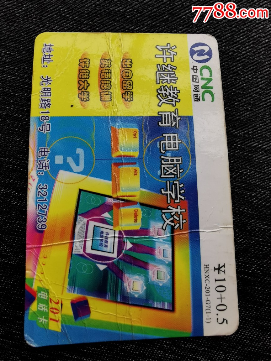 中国网通,许昌广告2枚