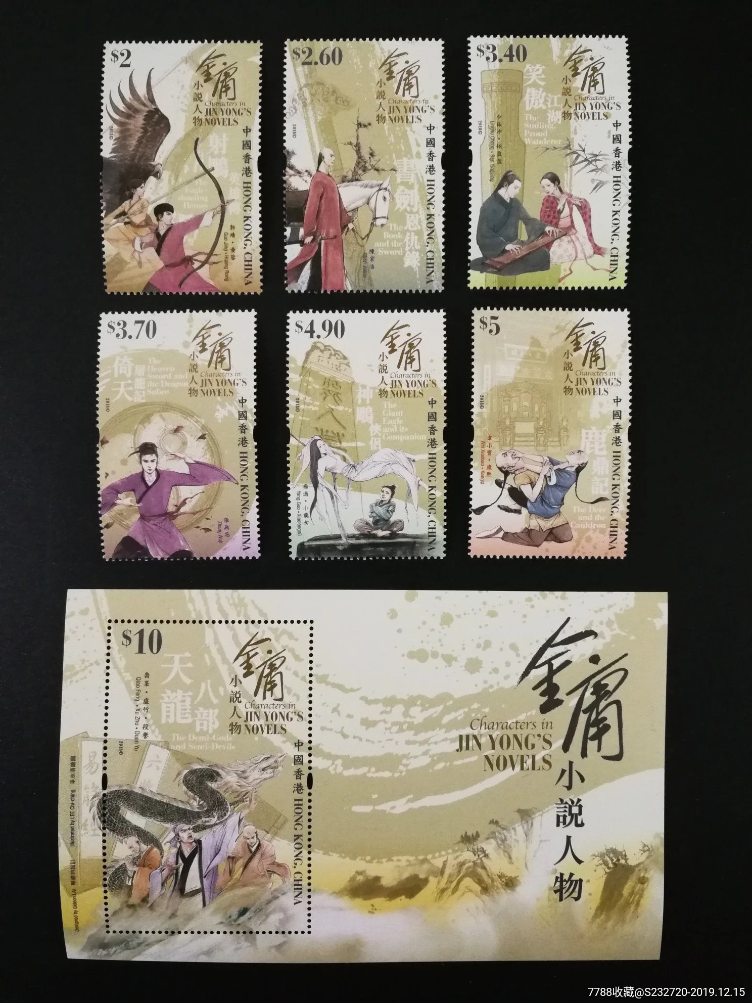 金庸小说人物邮票6枚小型张1枚现货2018年香港邮票原胶全品